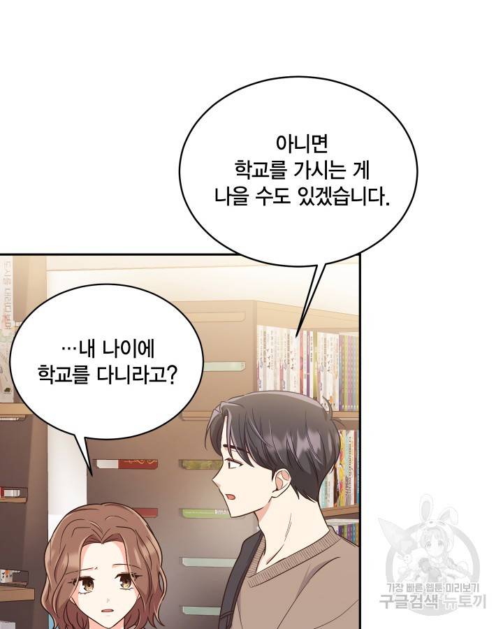 용이 없는 세상 14화 18