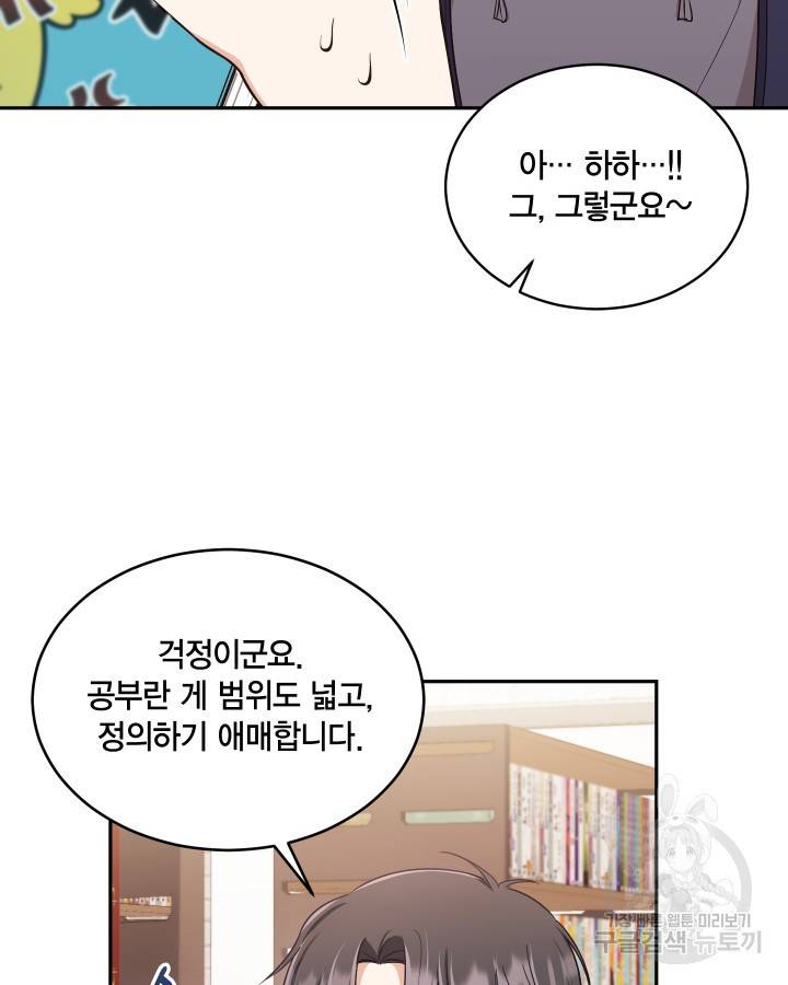 용이 없는 세상 14화 22