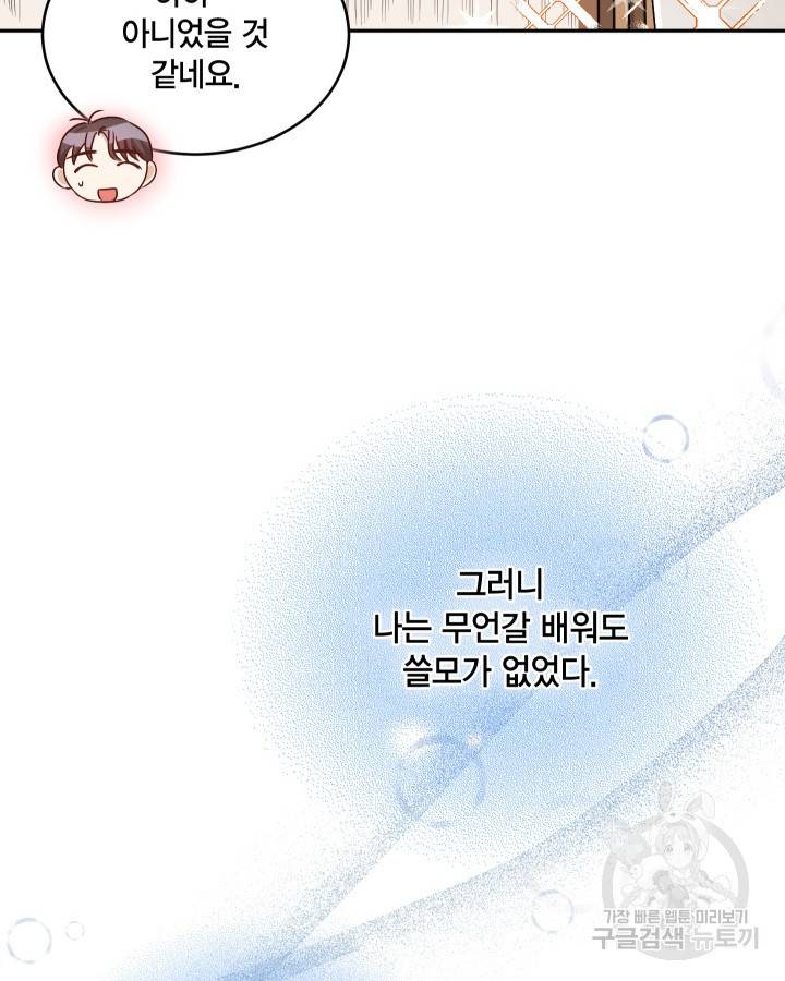 용이 없는 세상 14화 29