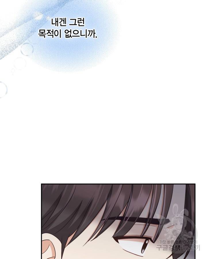 용이 없는 세상 14화 30