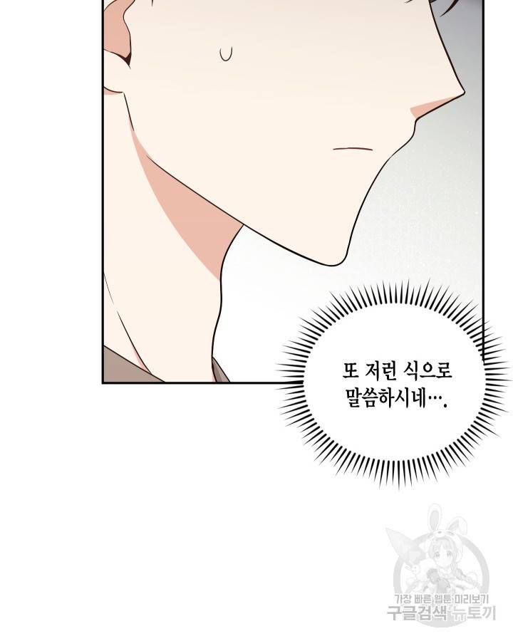 용이 없는 세상 14화 31
