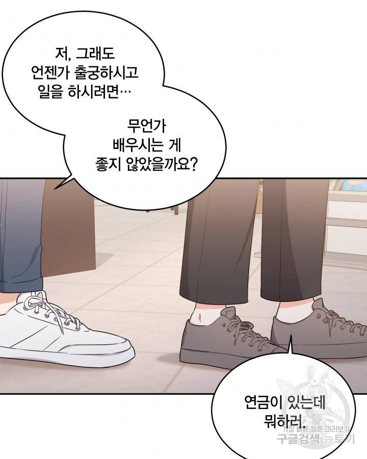 용이 없는 세상 14화 32