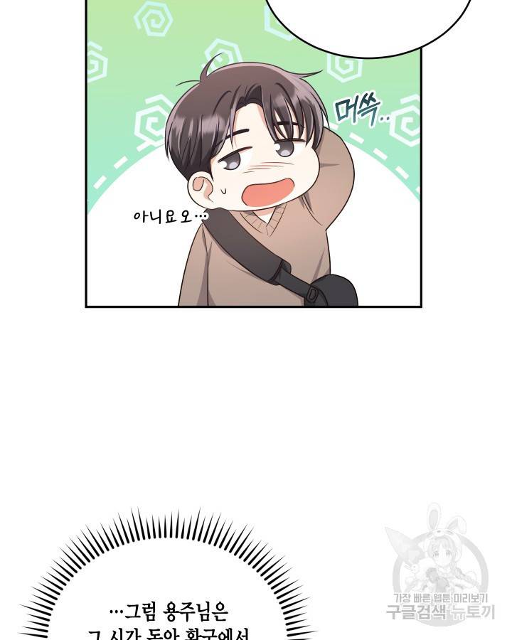 용이 없는 세상 14화 35