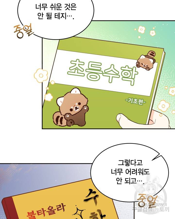 용이 없는 세상 14화 39