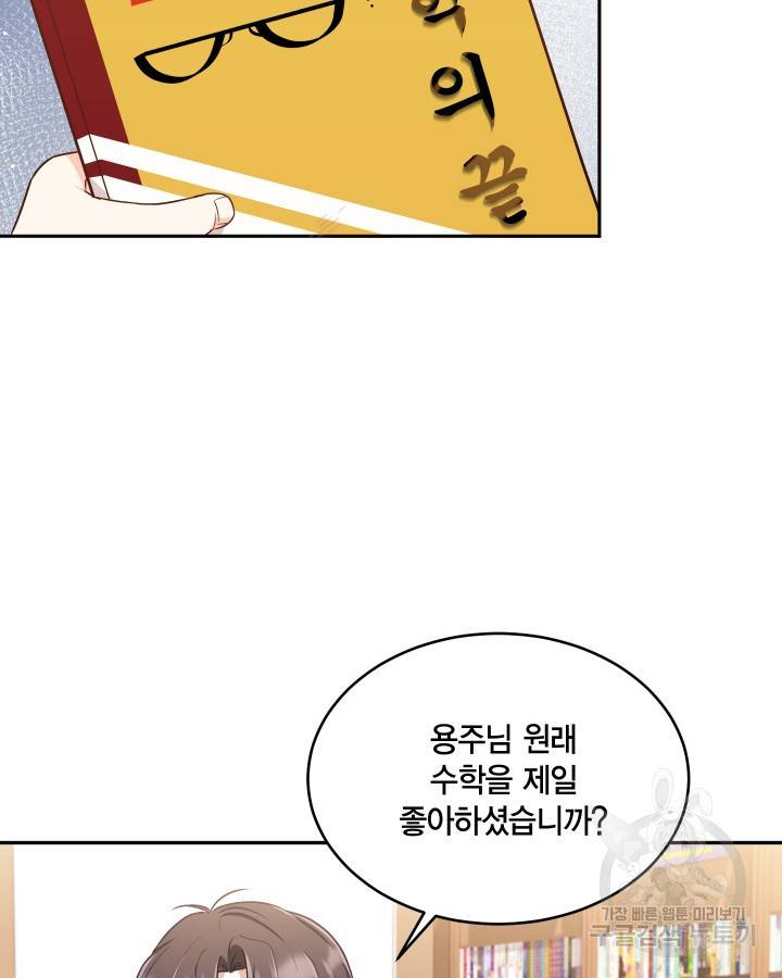 용이 없는 세상 14화 40