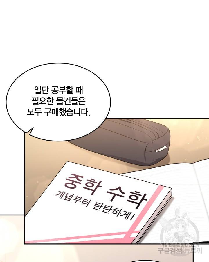 용이 없는 세상 14화 44