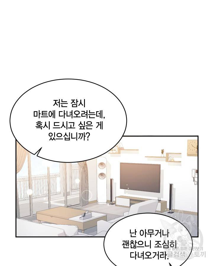 용이 없는 세상 14화 46