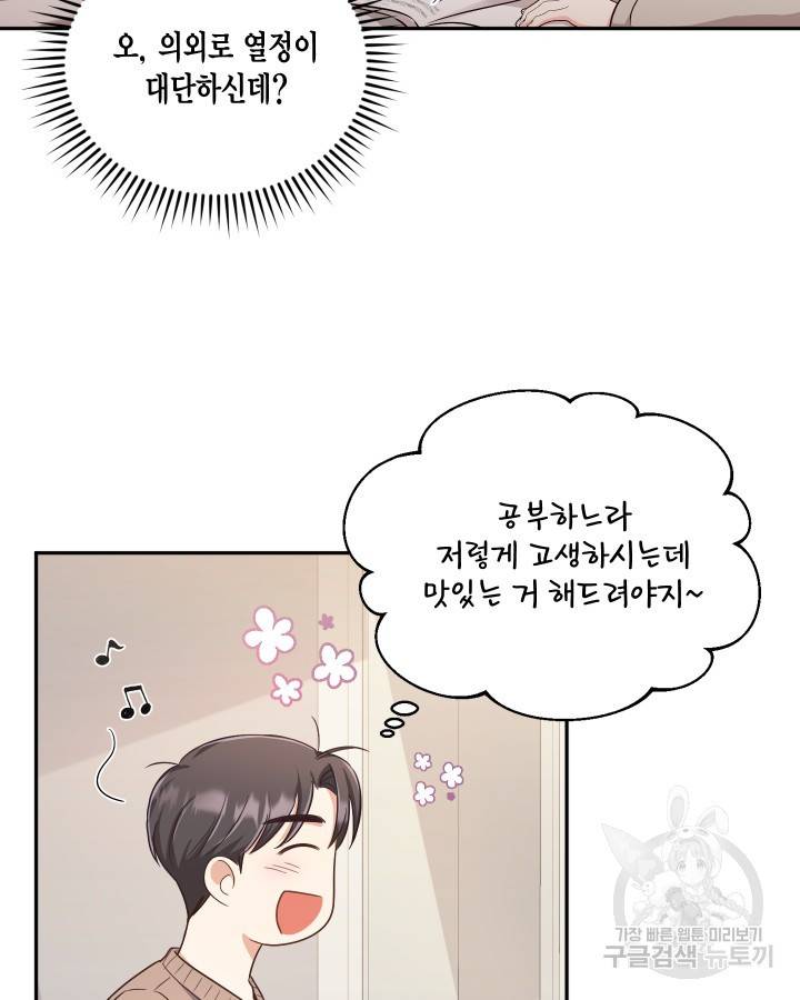 용이 없는 세상 14화 48
