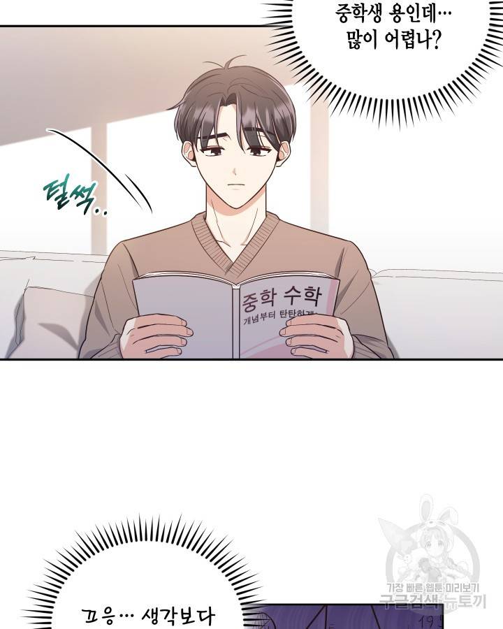용이 없는 세상 14화 57