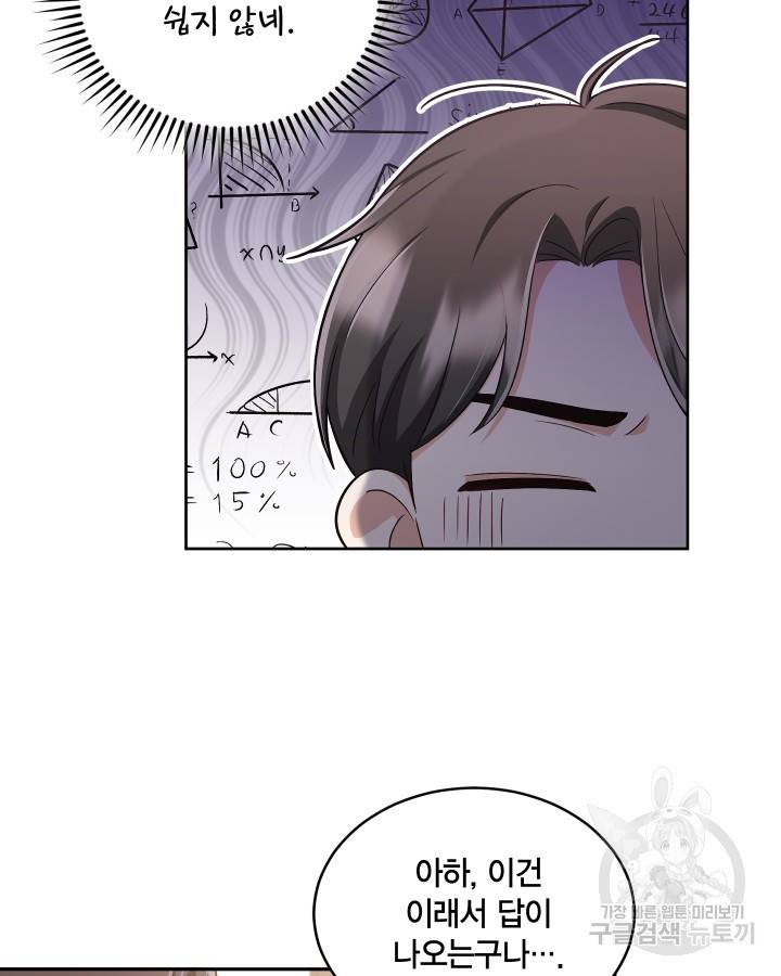 용이 없는 세상 14화 58