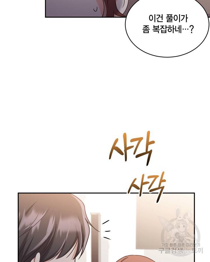 용이 없는 세상 14화 60