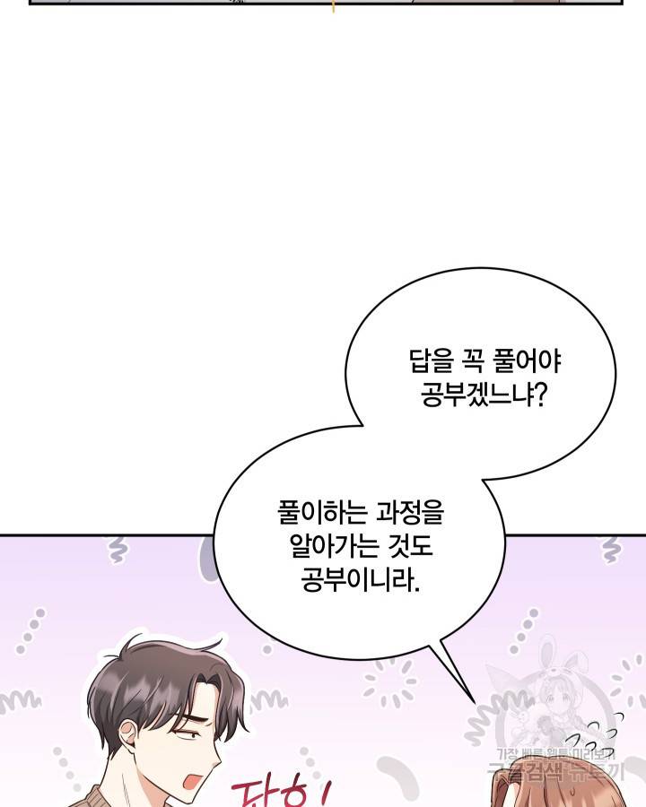 용이 없는 세상 14화 71