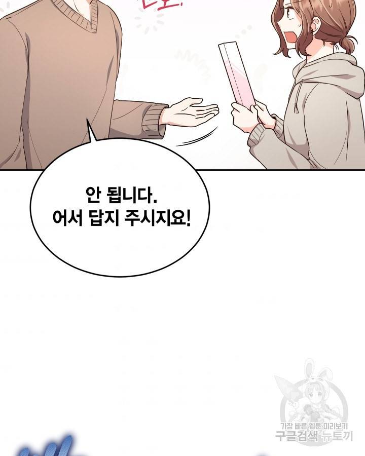 용이 없는 세상 14화 72