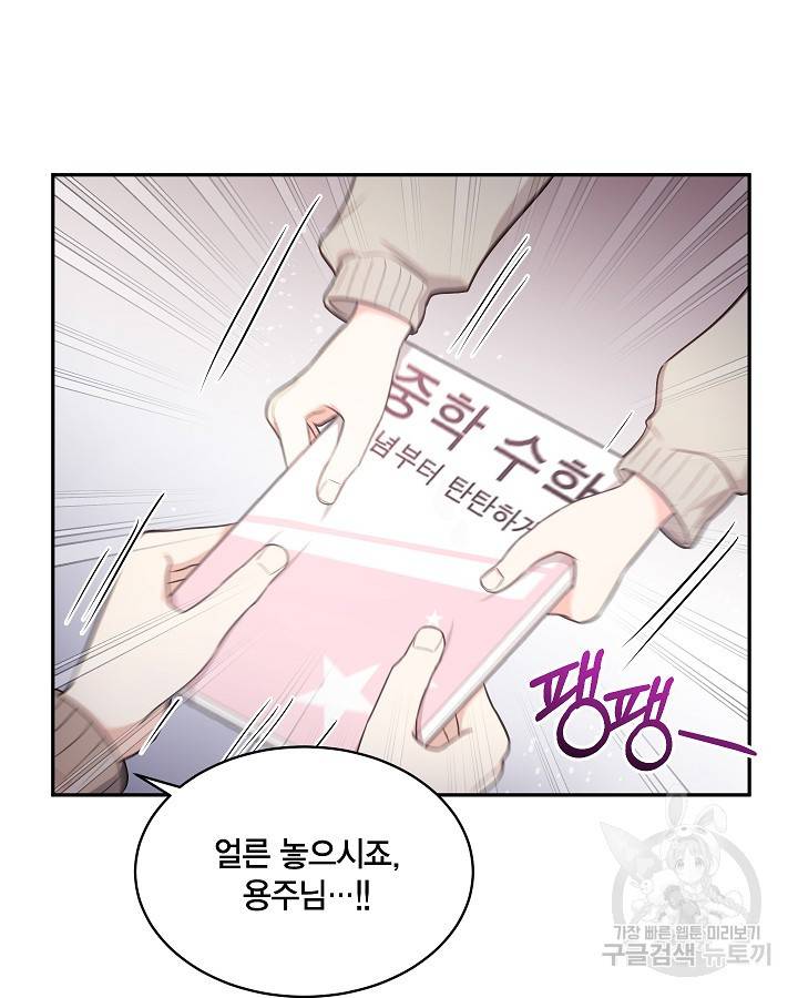 용이 없는 세상 14화 74