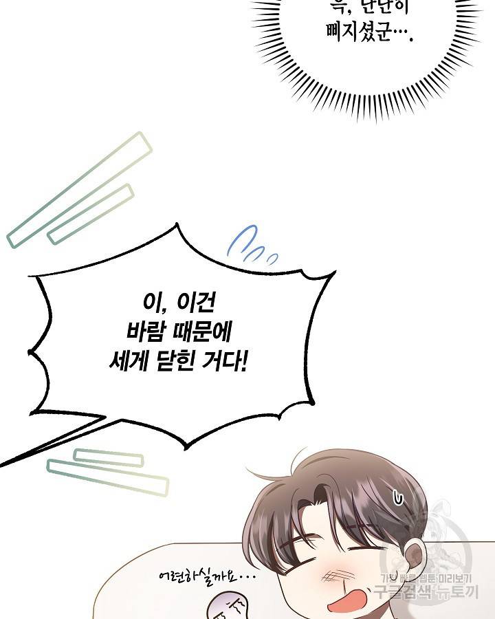 용이 없는 세상 14화 79