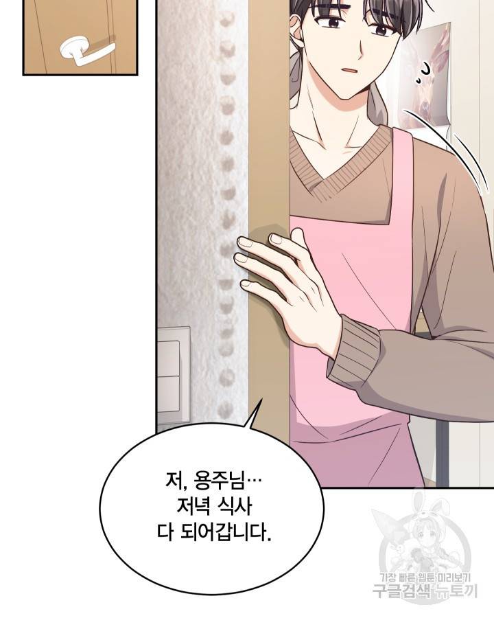 용이 없는 세상 14화 87