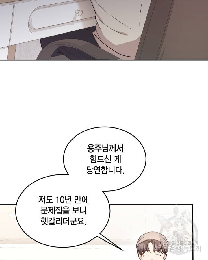 용이 없는 세상 14화 89