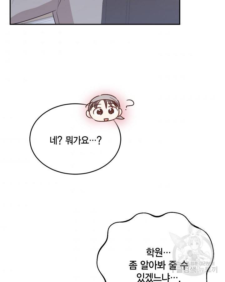용이 없는 세상 14화 92