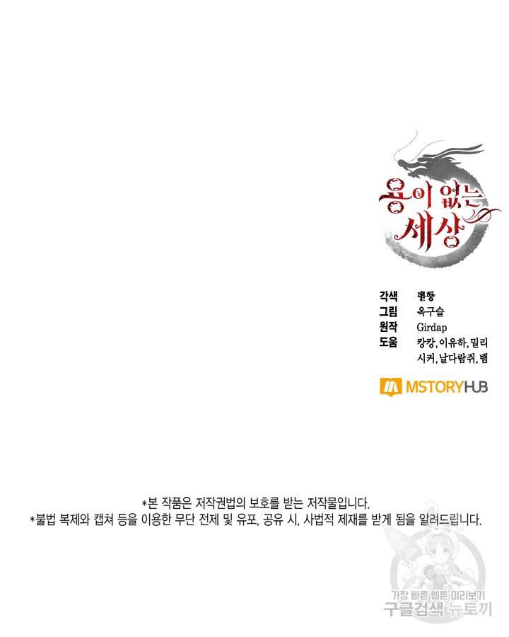 용이 없는 세상 14화 94