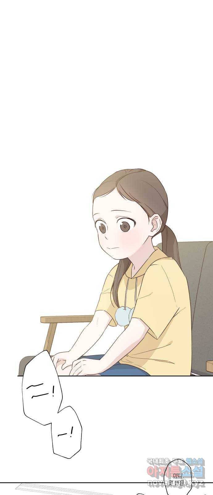 선을 넘은 연애 1화 1