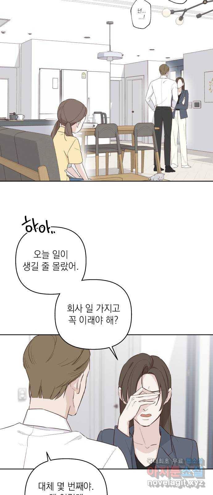 선을 넘은 연애 1화 2