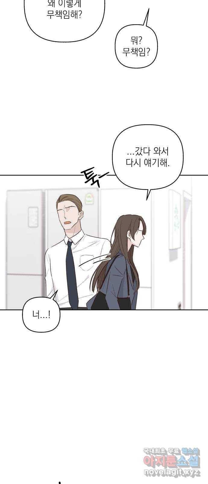 선을 넘은 연애 1화 3