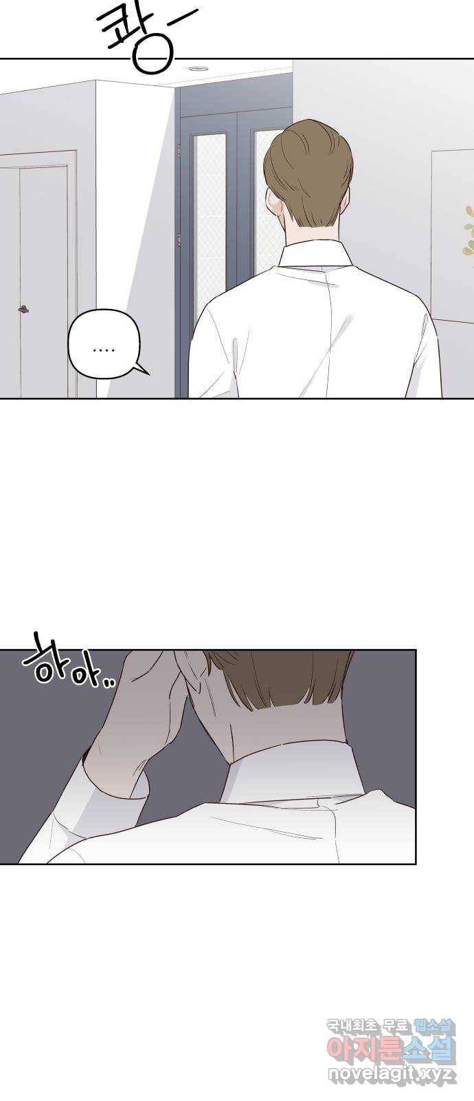 선을 넘은 연애 1화 4