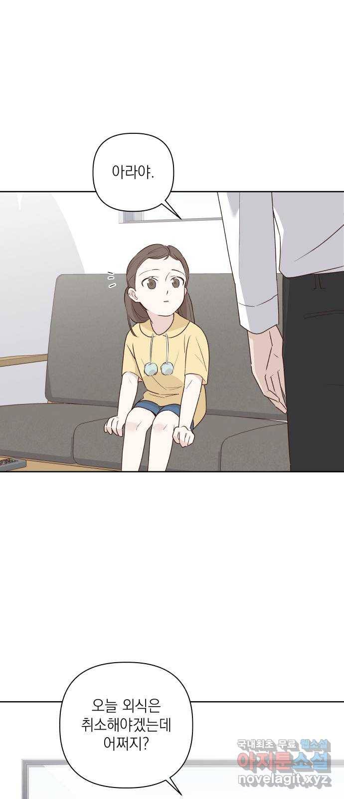 선을 넘은 연애 1화 5
