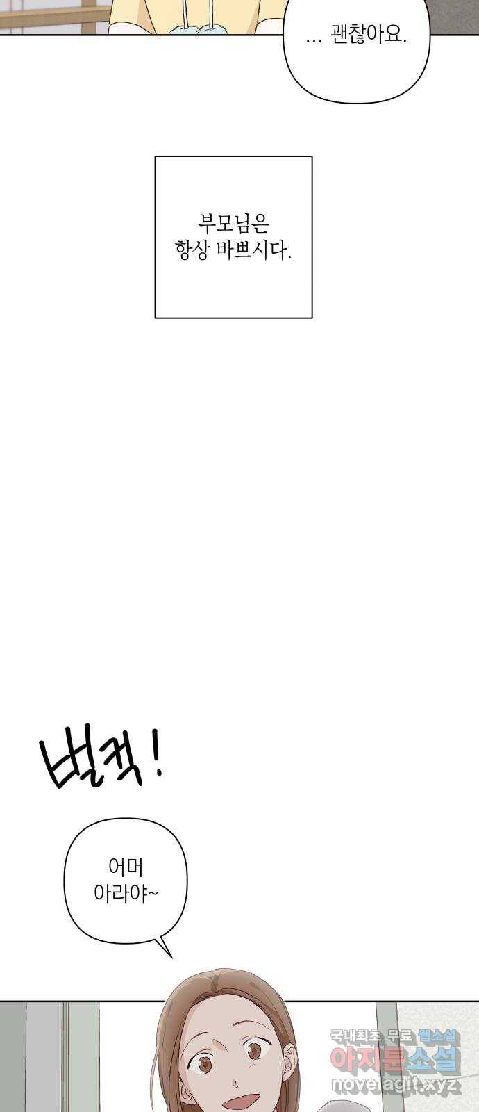선을 넘은 연애 1화 7