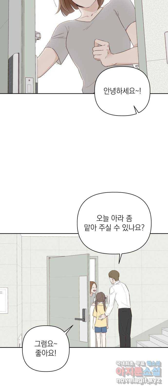 선을 넘은 연애 1화 8