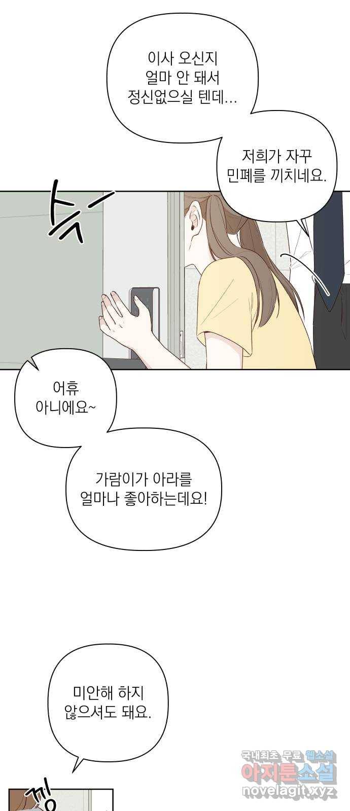 선을 넘은 연애 1화 9