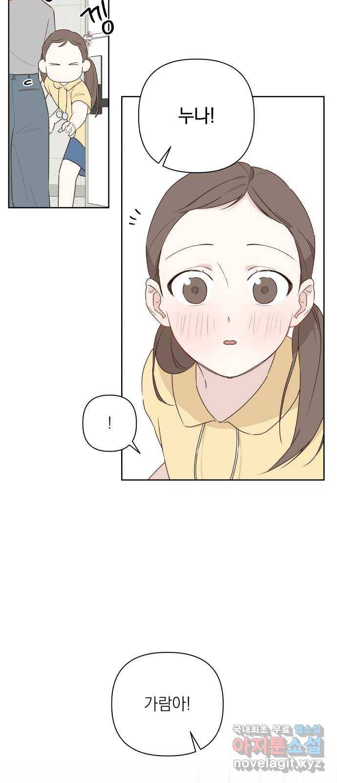 선을 넘은 연애 1화 10