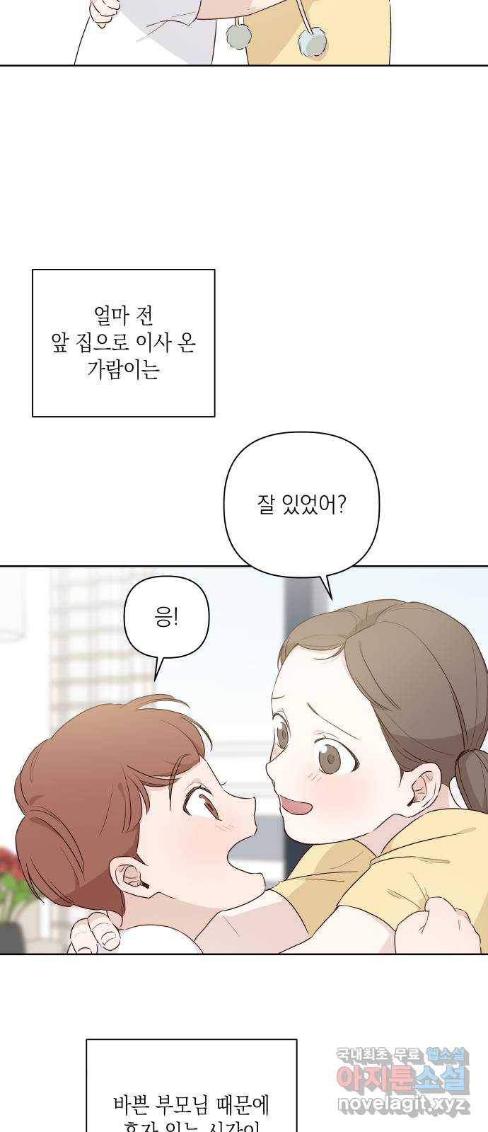선을 넘은 연애 1화 12