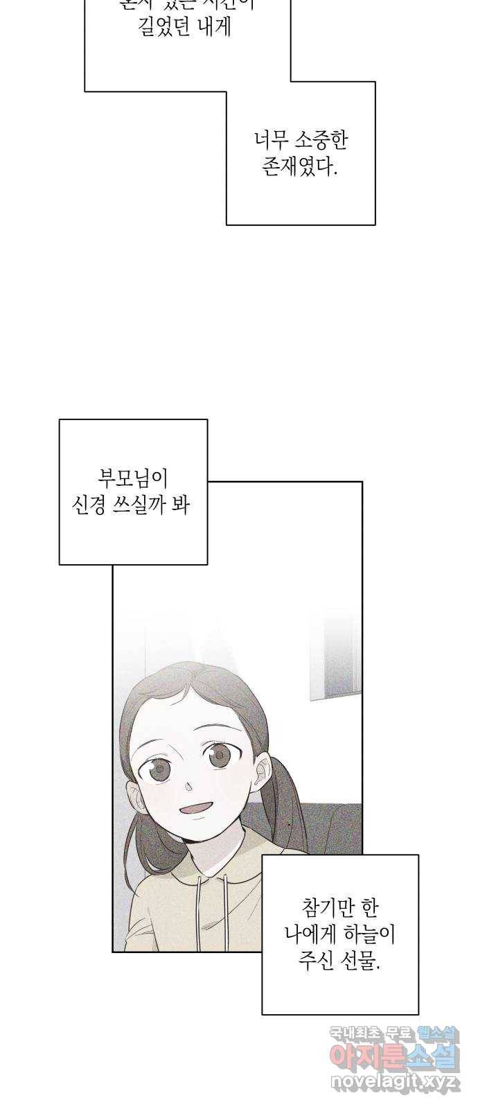 선을 넘은 연애 1화 13