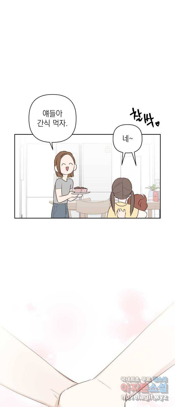 선을 넘은 연애 1화 14