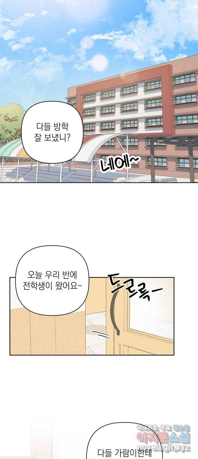 선을 넘은 연애 1화 16
