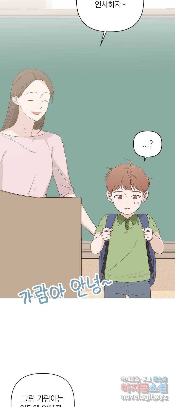 선을 넘은 연애 1화 17