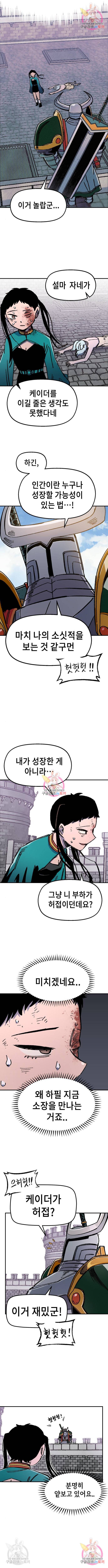 말년용사 45화 2