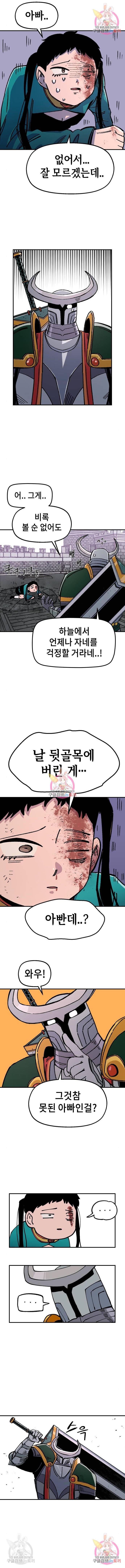 말년용사 45화 4