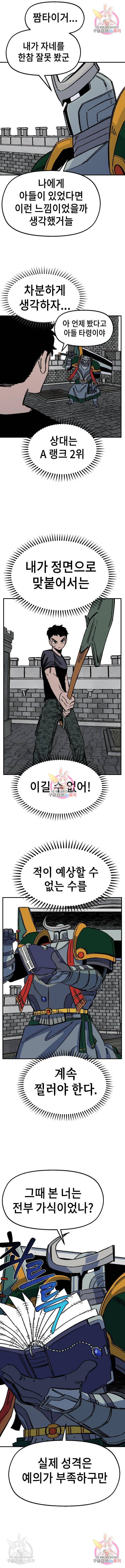 말년용사 45화 14