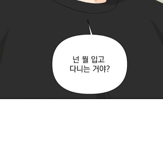 그렇고 그런 바람에 28화 5