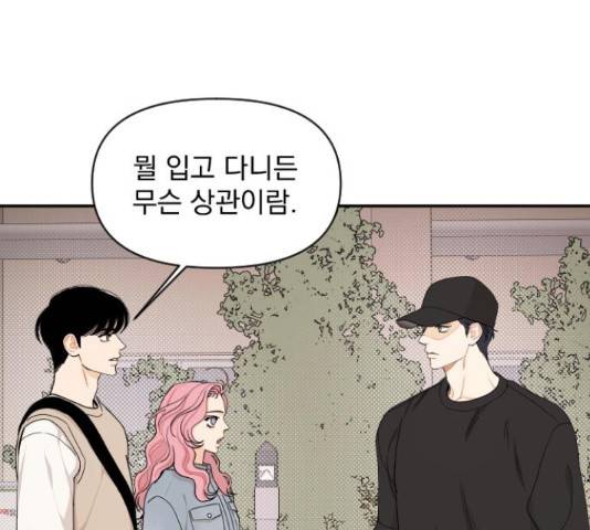 그렇고 그런 바람에 28화 6