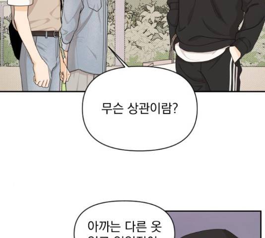 그렇고 그런 바람에 28화 7