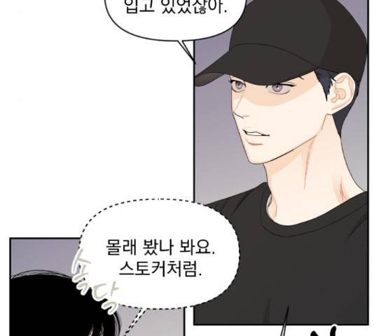 그렇고 그런 바람에 28화 8