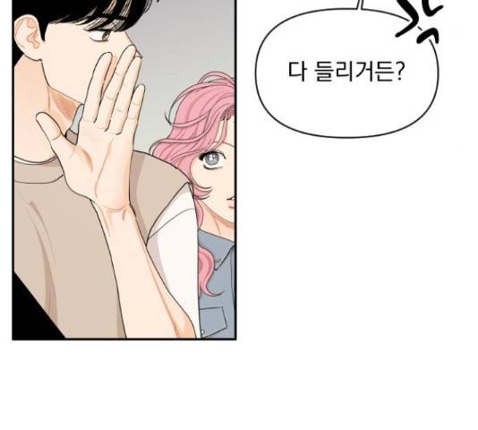 그렇고 그런 바람에 28화 9