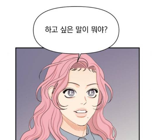 그렇고 그런 바람에 28화 10
