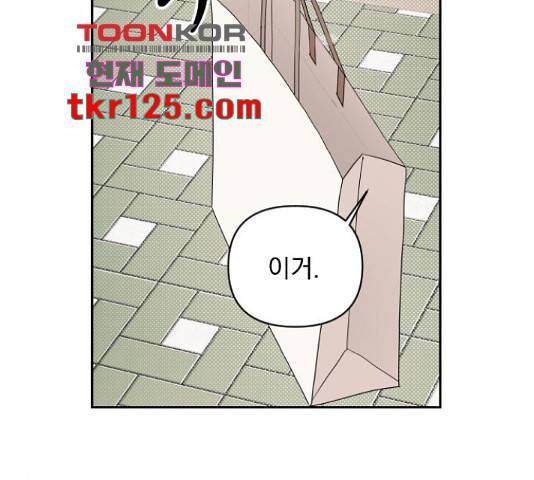 그렇고 그런 바람에 28화 12