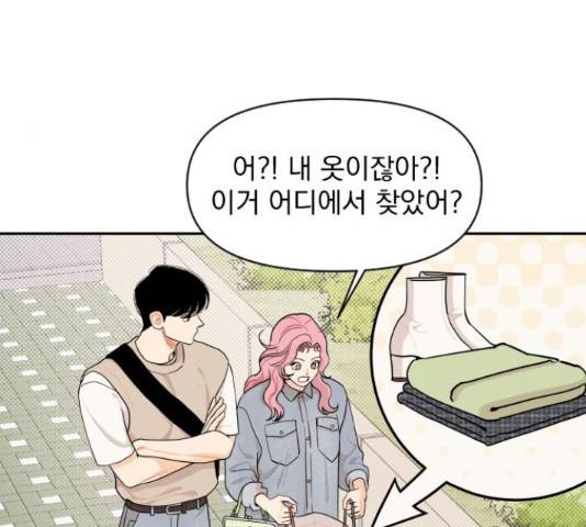 그렇고 그런 바람에 28화 13