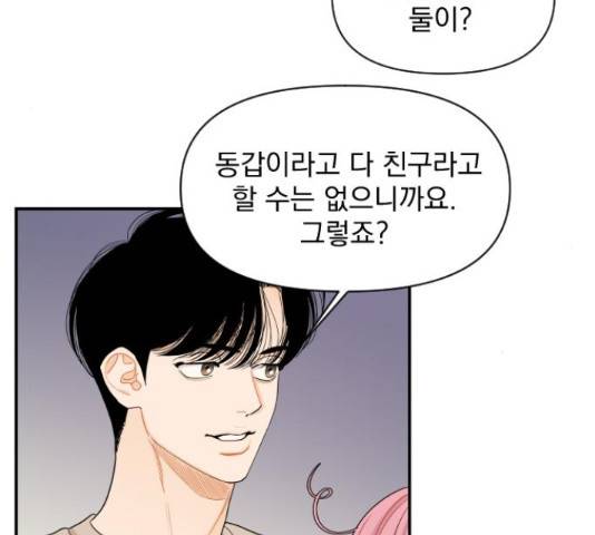 그렇고 그런 바람에 28화 18