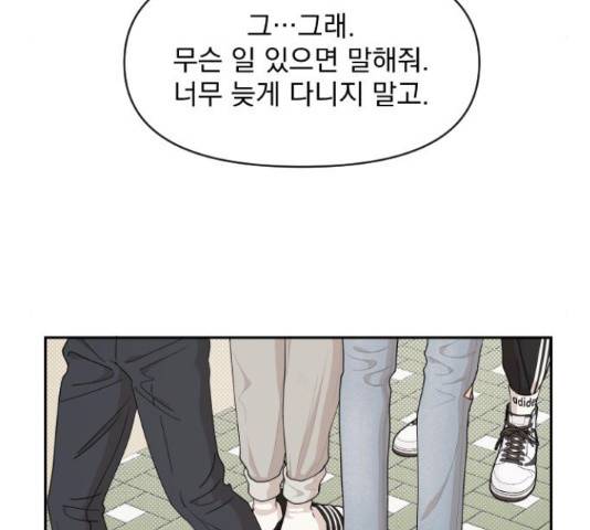 그렇고 그런 바람에 28화 21